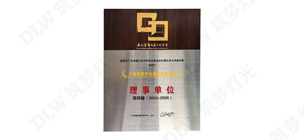 舞台协会